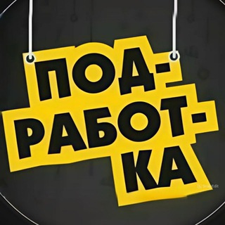 Логотип @rostov161rabota - Шабашки Ростов-на-Дону‼️