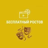 Логотип @rostov_afisha - Бесплатный Ростов