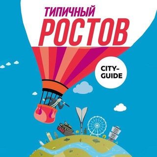 Логотип @rostov_chp_61 - Типичный Ростов - новости Ростова-на-Дону
