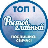РОСТОВ ГЛАВНЫЙ - РОСТОВ НОВОСТИ - 161