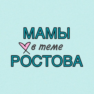 Логотип @rostov_mamavteme - Мамы Ростов