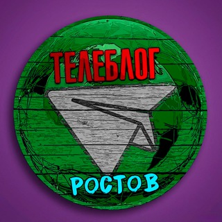 Логотип @rostov_na_donu0 - Телеблог Ростов на дону Таганрог Ростовская область Реклама Шахты Волгодонск Новочеркасск Батайск Новошахтинск Каменск-Шахтински