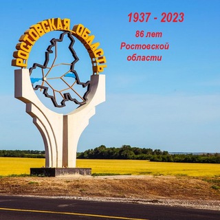 Логотип @rostov_oblast_live - Ростовская область Live