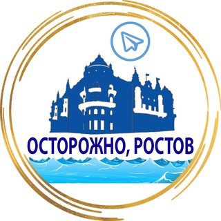Логотип @rostov_ostorozno - Осторожно, Ростов
