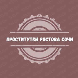Логотип @rostov_sochi_prostitute_eskort - РОСТОВ СОЧИ ПРОСТИТУТКИ ЭСКОРТ