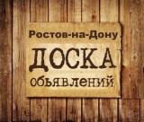 Логотип @rostovads - Объявления Ростов-на-Дону