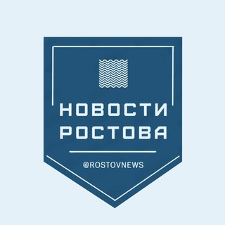 Логотип @rostovnews - Новости Ростова-на-Дону и области - Rostovnews