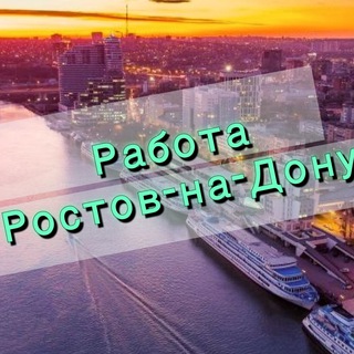 Логотип @rostovrabota_161 - Работа в Ростове-на-Дону | Ростовская область