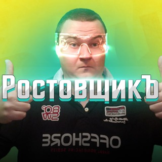 Логотип @rostovshik - РостовщикЪ