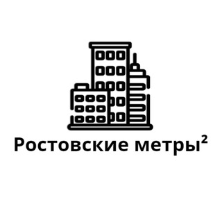 Логотип @rostovskie_metri - Ростовские метры²