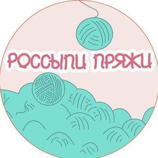 Логотип @rosyarn - Россыпи пряжи