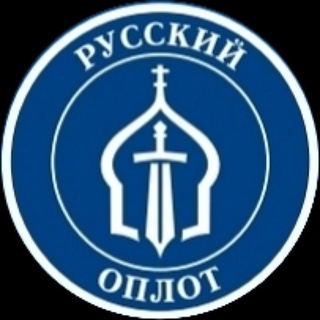 Логотип @roszao - РУССКИЙ ОПЛОТ