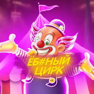 Логотип @round_humor - ËБ#НЫЙ ЦИРК