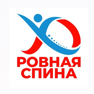 Логотип @rovnay_spina - Центр Здоровья "РОВНАЯ СПИНА"