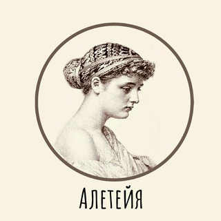 Логотип @rovndvizh - Алетейя