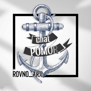 Логотип @rovno_29arx - ⚓️ 🅟🅞🅑🅗🅞➋➒ ⚓️