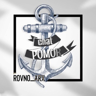 Логотип @rovno_arx - ⚓️ 🅟🅞🅑🅗🅞➋➒ ⚓️