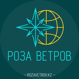 Логотип @rozavetrovkz - РОЗА ВЕТРОВ | Выбор правильного направления