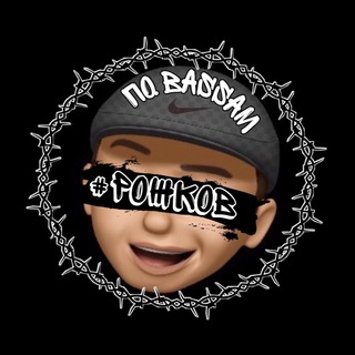 Логотип @rozhkovpobassam - 🕸♠️РОЖКОВ_ПО.Bassam♠️🕸