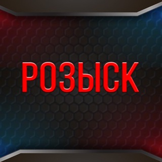 Логотип @rozyskmvdby - Разыскивает милиция