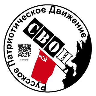 Логотип @rpdsvoi - РПД «СВОИ»