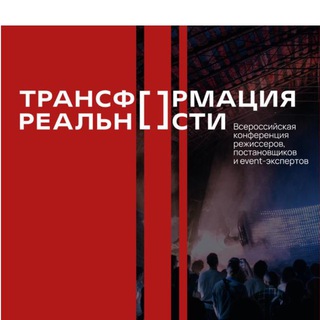 Логотип @rpgconference - Трансформация реальности - Конференция режиссеров