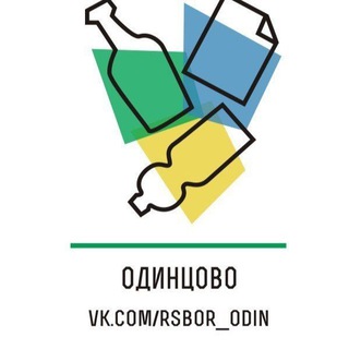 Логотип @rsbor_odin - Раздельный сбор Одинцово