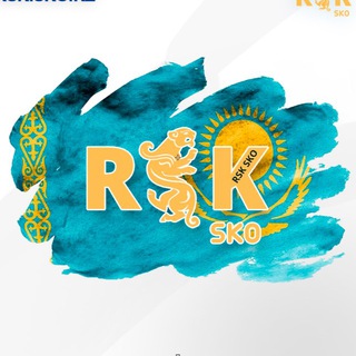 Логотип @rsk_sko - 📣СҚО “Өңірлік коммуникациялар кызметі”