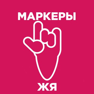 Логотип @rslmarkers - Маркеры и идиомы ЖЯ