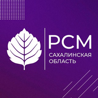 Логотип @rsmsakh - РСМ#Сахалин