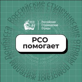Логотип @rsohelp - РСО помогает ❤️