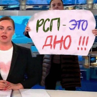 Логотип @rsp_dno - РСП ЭТО ДНО