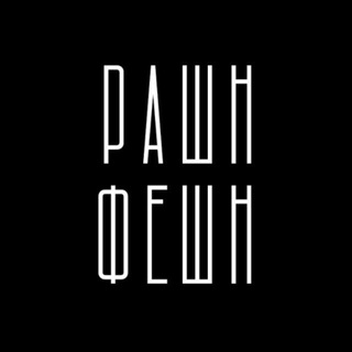 Логотип @rssnfshn - РАШН ФЕШН