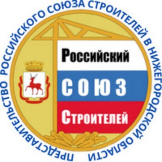 Логотип @rssnov - Российский Союз строителей в Нижегородской области