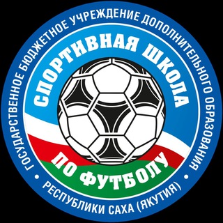 Логотип @rssshf - ГБУ ДО РС (Я) "СШ по футболу - ЯКУТИЯ"