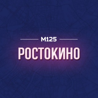 Логотип @rsvao - Ростокино СВАО М125