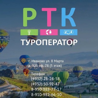 Логотип @rtkturoperator - ТУРЫ ИВАНОВО |ТУРОПЕРАТОР РТК