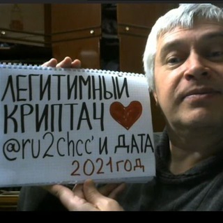 Логотип @ru2chcc - КРИПТАЧ ЛЕГИТИМНЫЙ