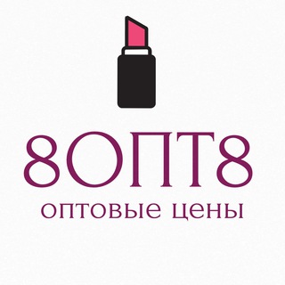 Логотип @ru_8opt8 - 8опт8 * продажа ОПТом от производителя