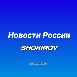 Логотип @ru_news24 - 🌐Новости России