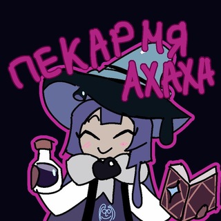 Логотип @ruaneedtobemeller - 🍰Пекарня Хаханта | Сливы Cookie Run