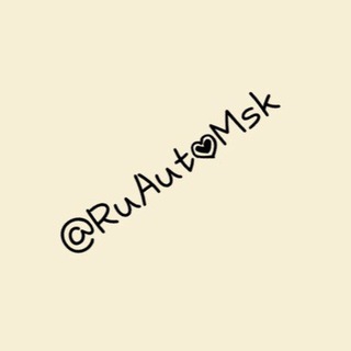 Логотип @ruautomsk - RuAutoMsk