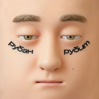 Логотип @rubanrubit - РУБАН РУБИТ