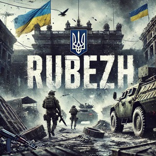Логотип @rubeezh - RUBEZH
