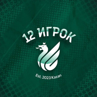 Логотип @rubin12igrok - Рубин | 12 игрок