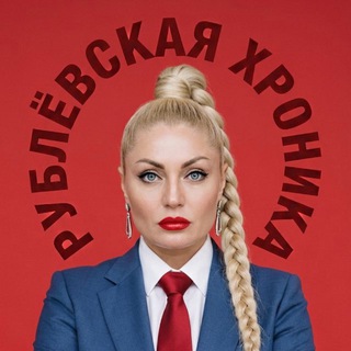 Логотип @rubleva_ekaterina - РУБЛЁВскАя ХРОНИКА