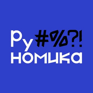 Логотип @rublyanomics - Рубляномика — канал о бизнесе в России