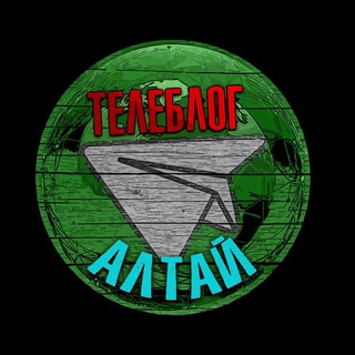 Логотип @rubtsovsk_novoaltaisk - Телеблог АЛТАЙ Барнаул Бийск Рубцовск Новоалтайск новости реклама афиша объявления