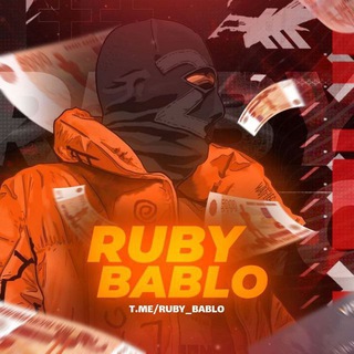Логотип @ruby_bablo - 𝙍𝙐𝘽𝙔 𝘽𝘼𝘽𝙇𝙊🍊 ᶜʳʸᵖᵗᵒ