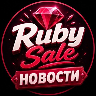 Логотип @rubysalenews - RubySale — Новости